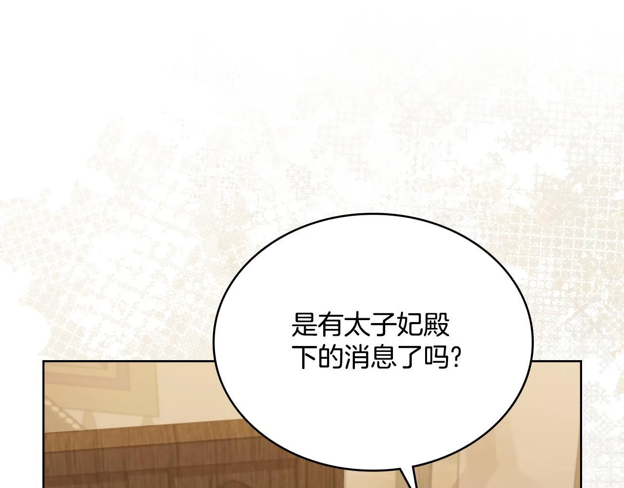第83话 腹背受敌 第14页