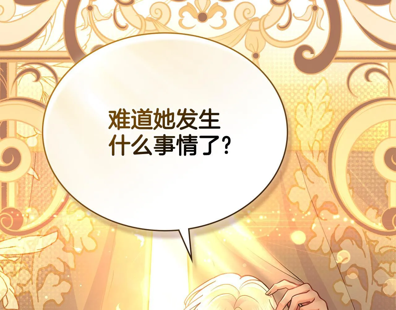 第83话 腹背受敌 第19页