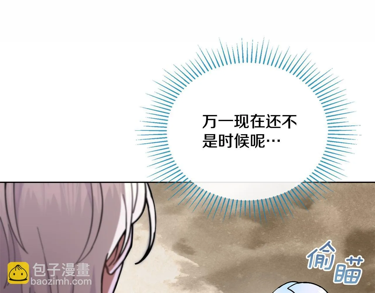 第83话 腹背受敌 第45页