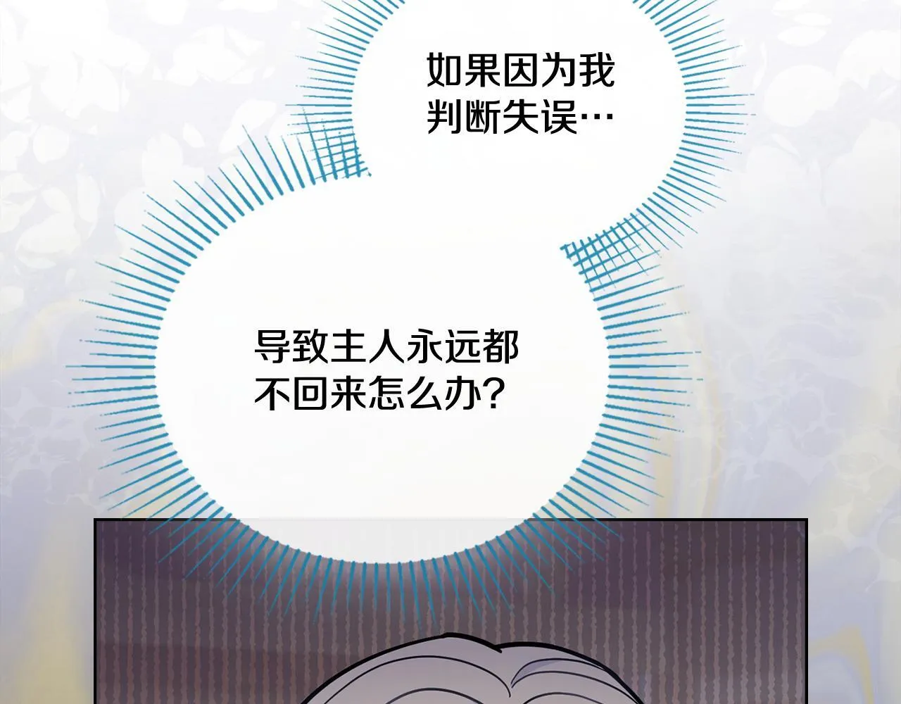 第83话 腹背受敌 第47页