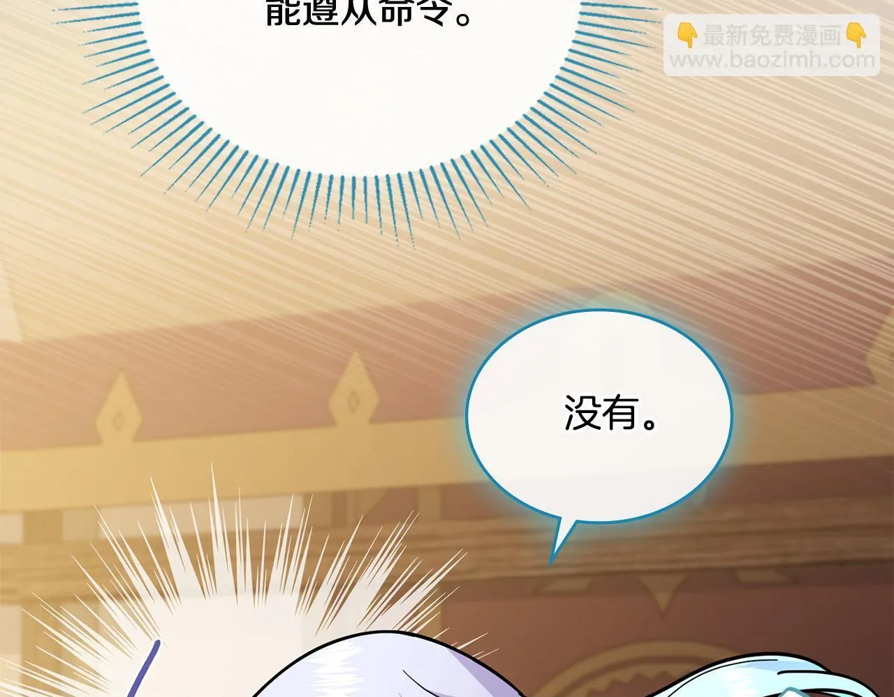 第83话 腹背受敌 第50页