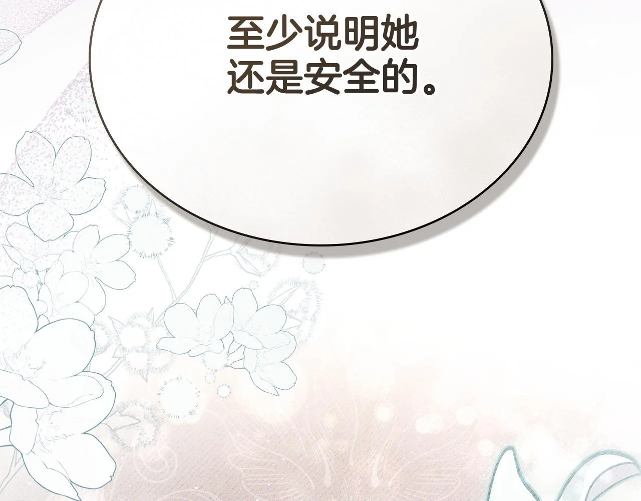 第83话 腹背受敌 第63页