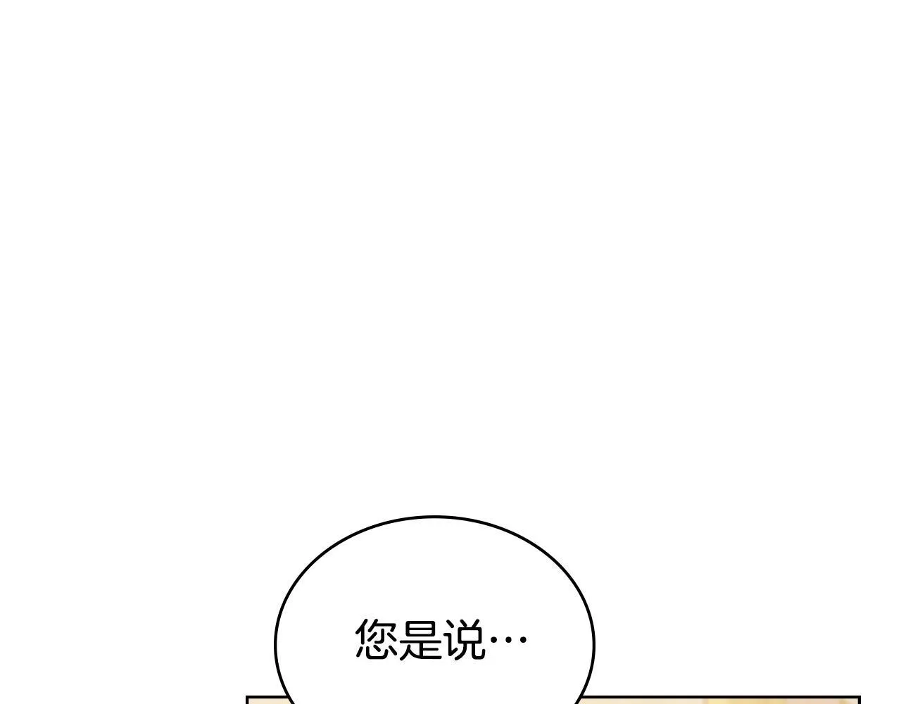 第83话 腹背受敌 第73页