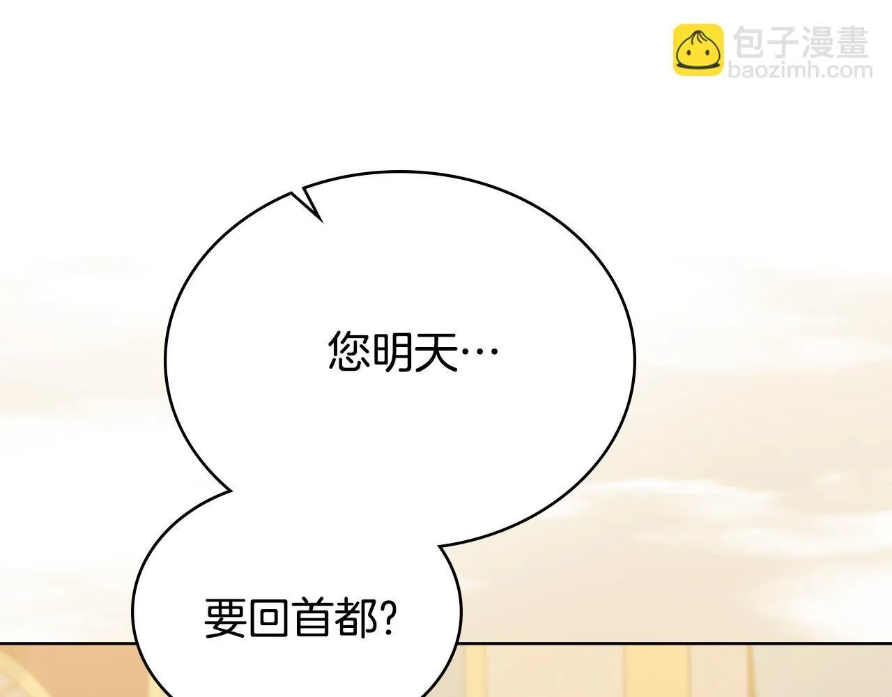 第83话 腹背受敌 第76页