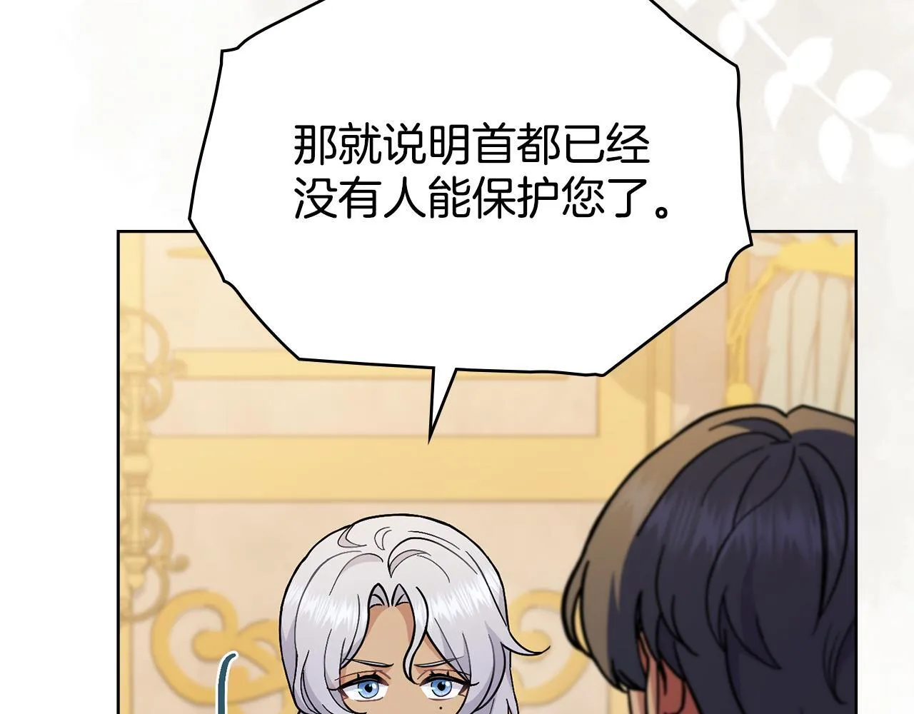 第83话 腹背受敌 第82页