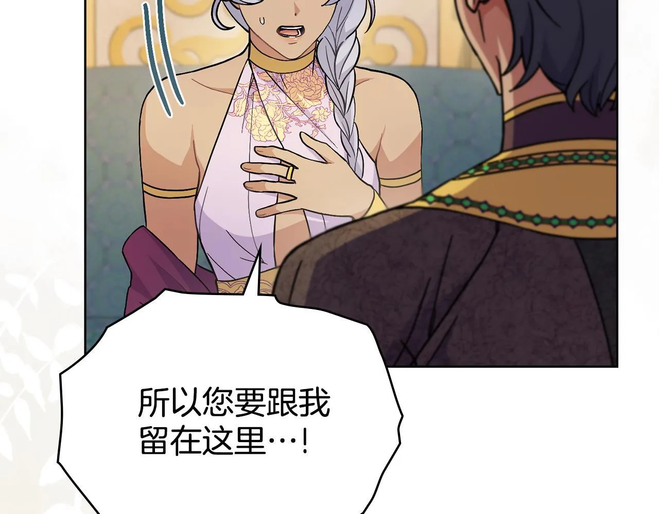 第83话 腹背受敌 第83页