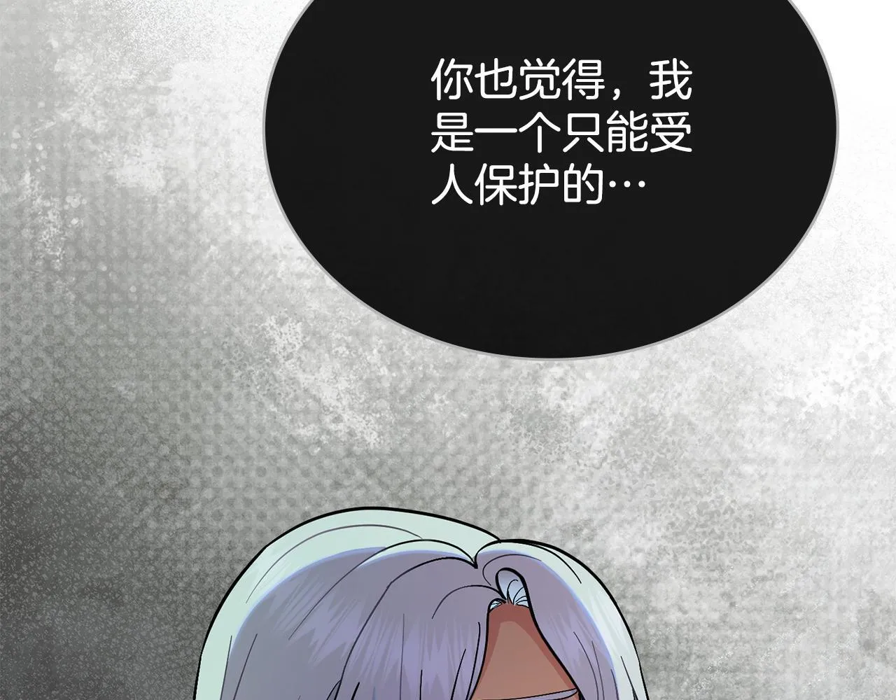 第83话 腹背受敌 第85页