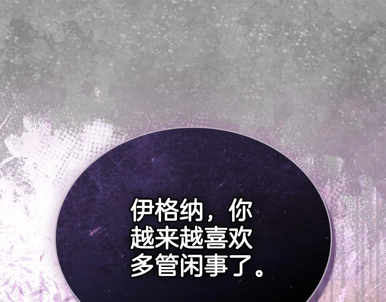第83话 腹背受敌 第88页