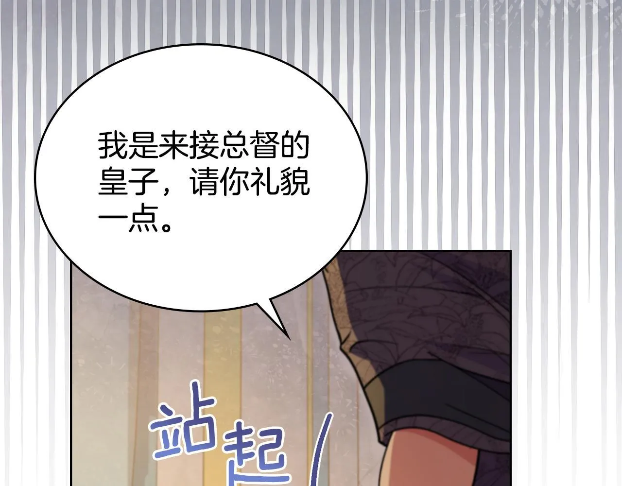 第83话 腹背受敌 第92页