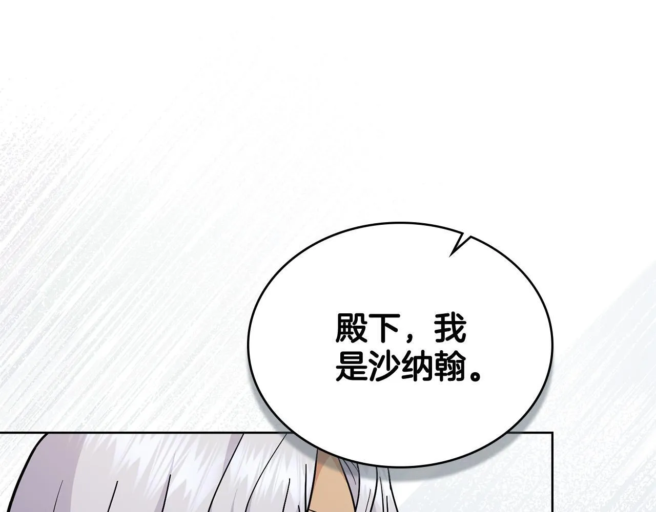 第83话 腹背受敌 第97页