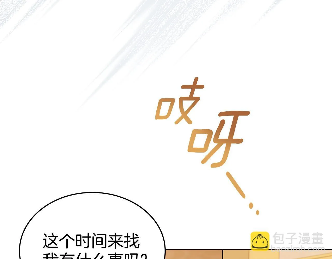 第83话 腹背受敌 第99页