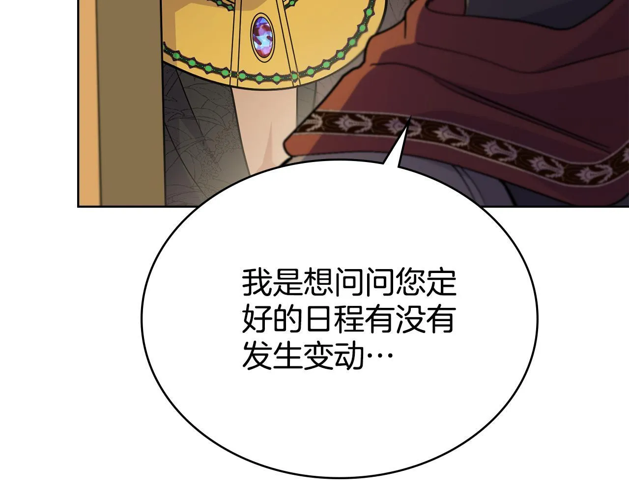 第83话 腹背受敌 第101页