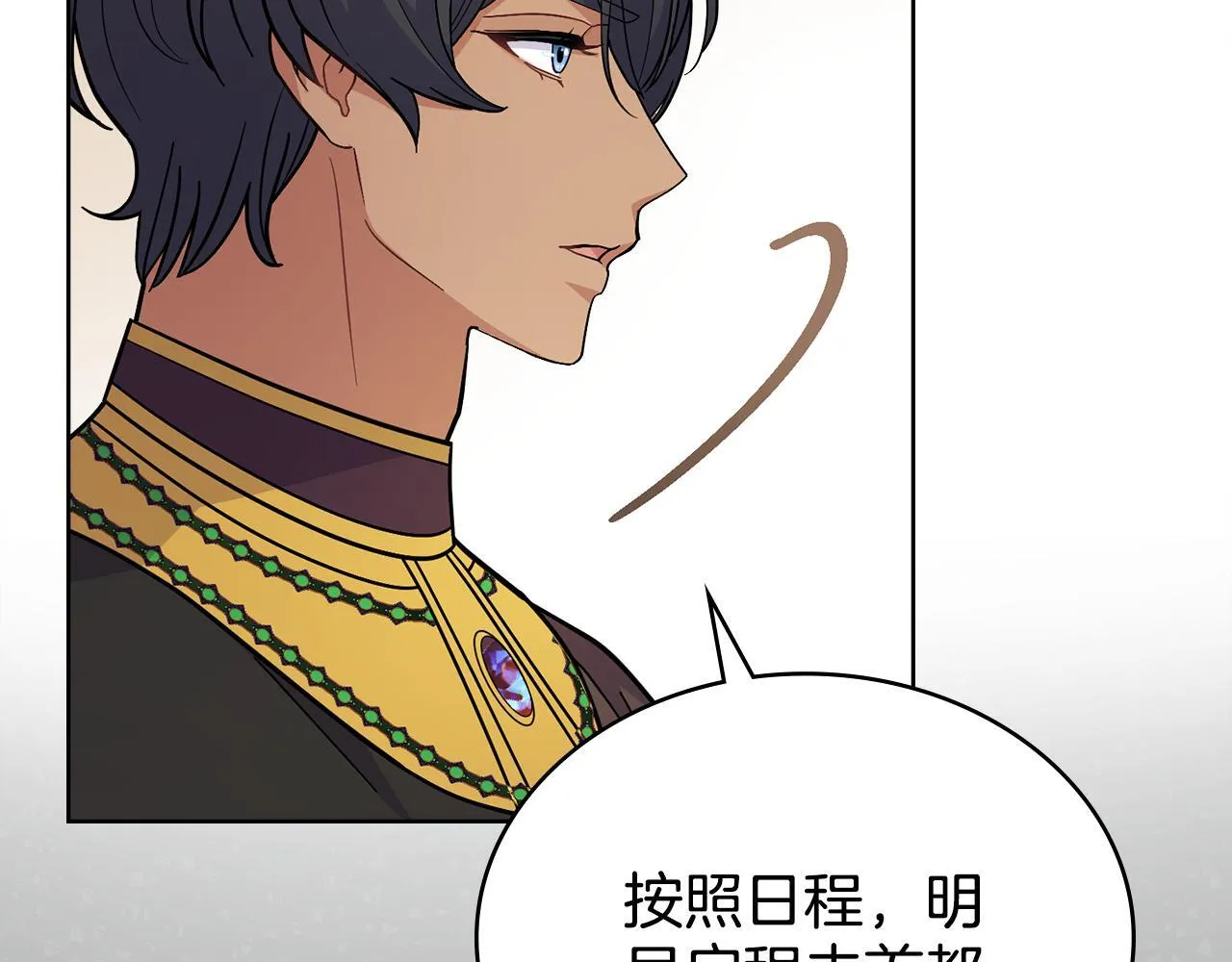 第83话 腹背受敌 第106页