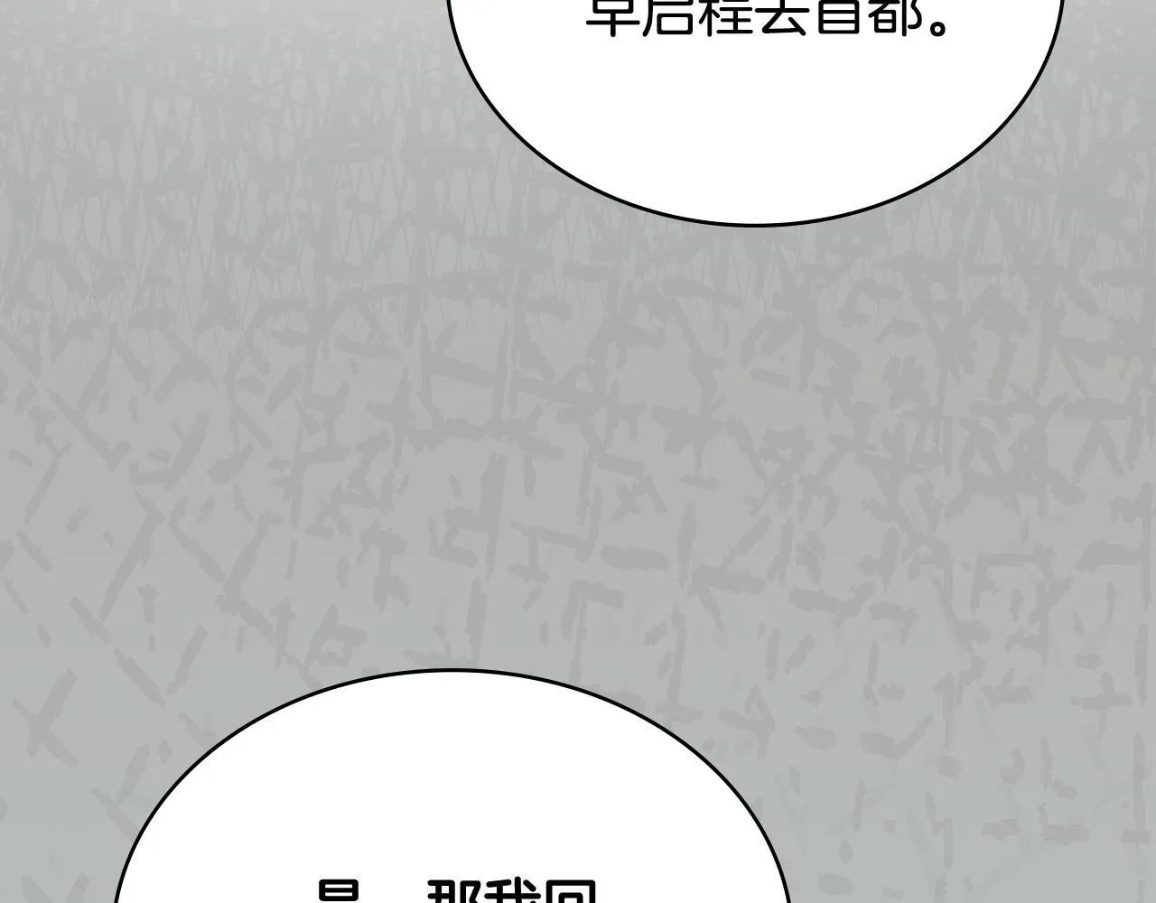 第83话 腹背受敌 第107页