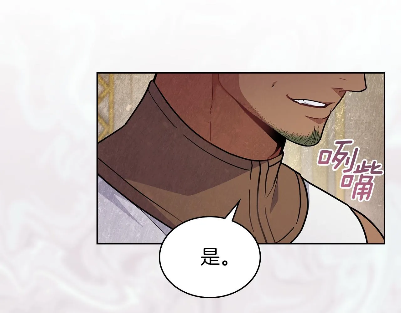 第83话 腹背受敌 第124页