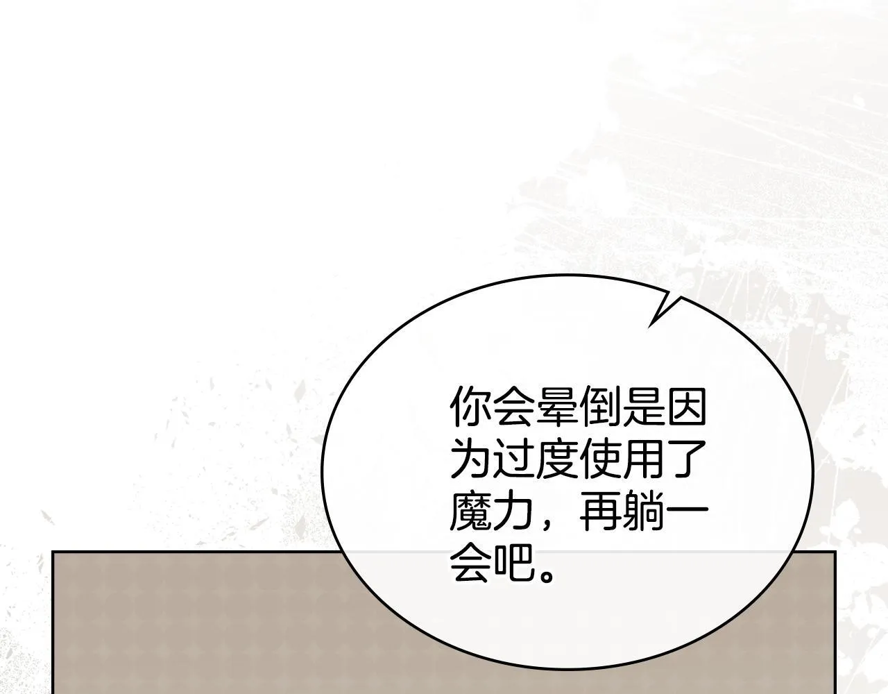 第83话 腹背受敌 第137页