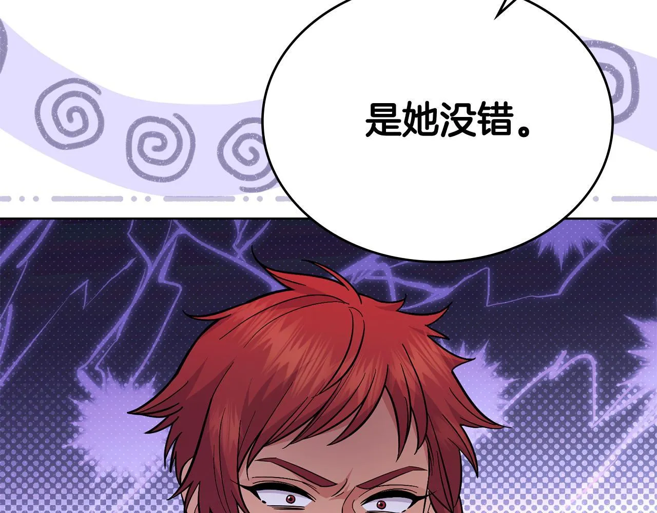 第83话 腹背受敌 第140页