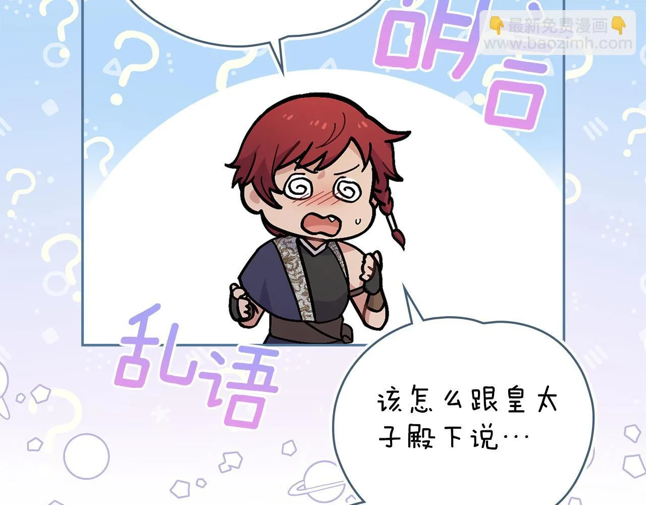 第83话 腹背受敌 第146页