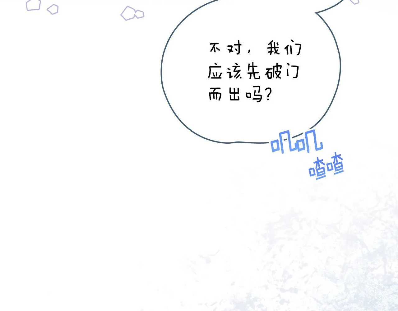 第83话 腹背受敌 第147页
