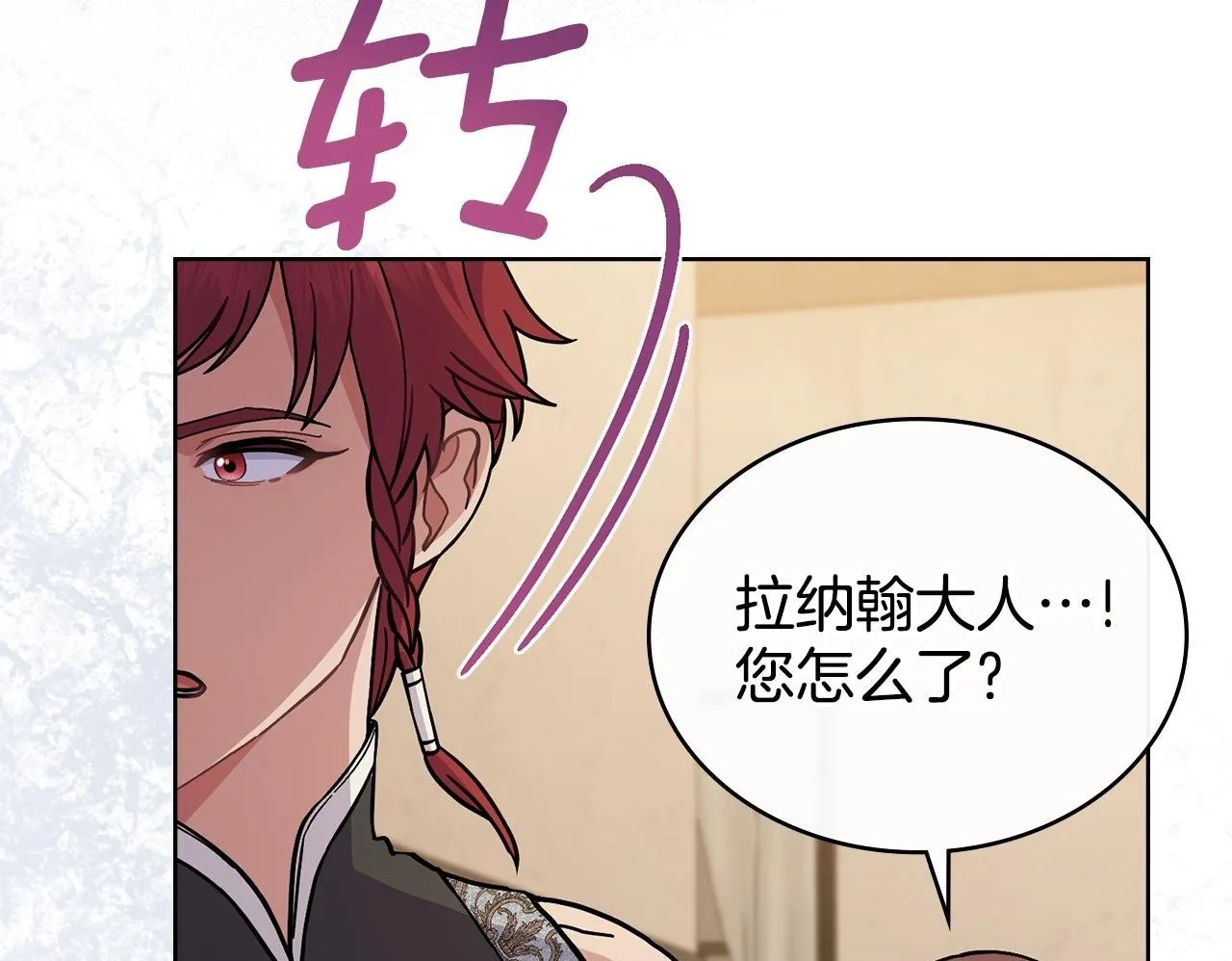 第83话 腹背受敌 第150页