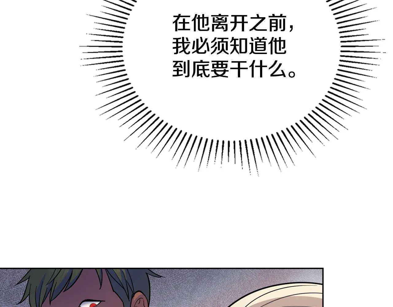 第83话 腹背受敌 第166页