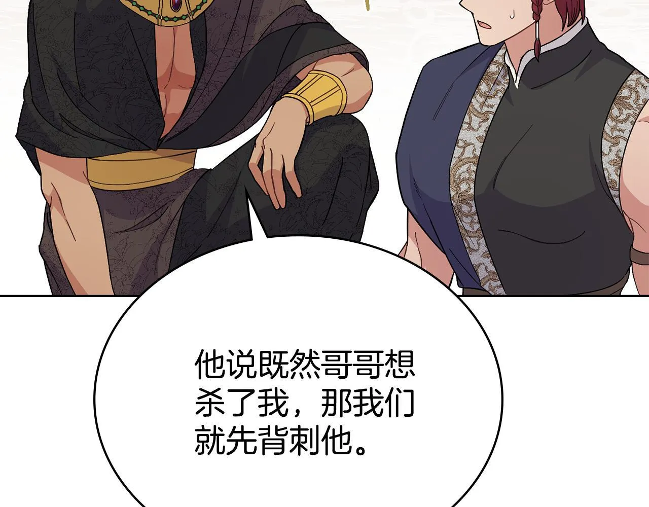第84话 两级反转 第20页