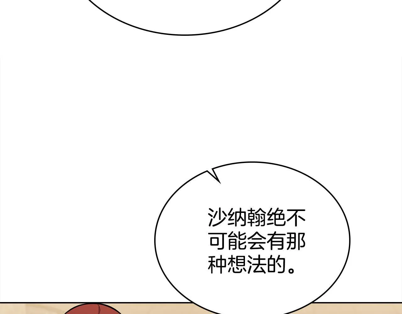 第84话 两级反转 第21页