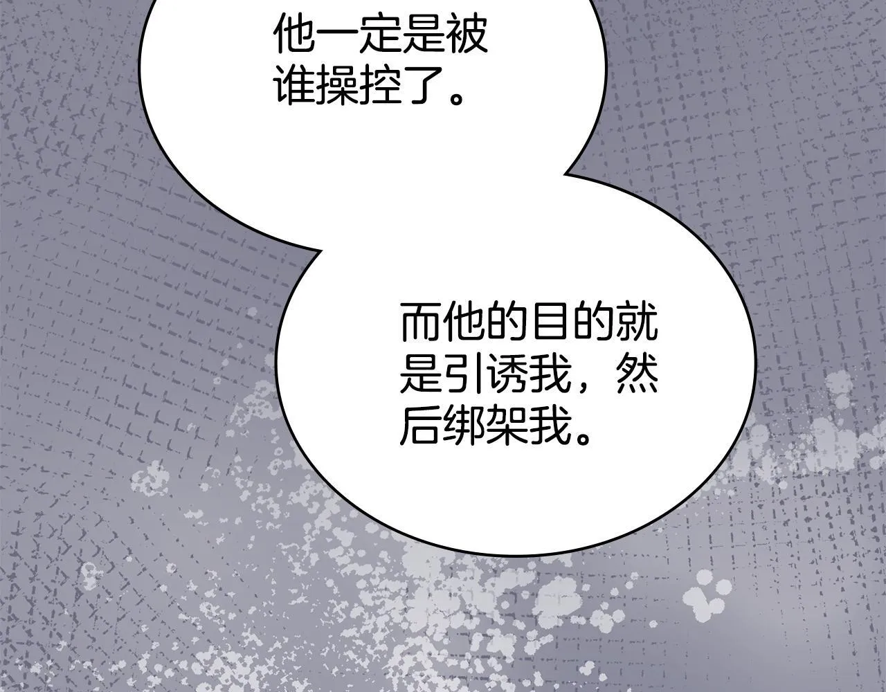 第84话 两级反转 第23页