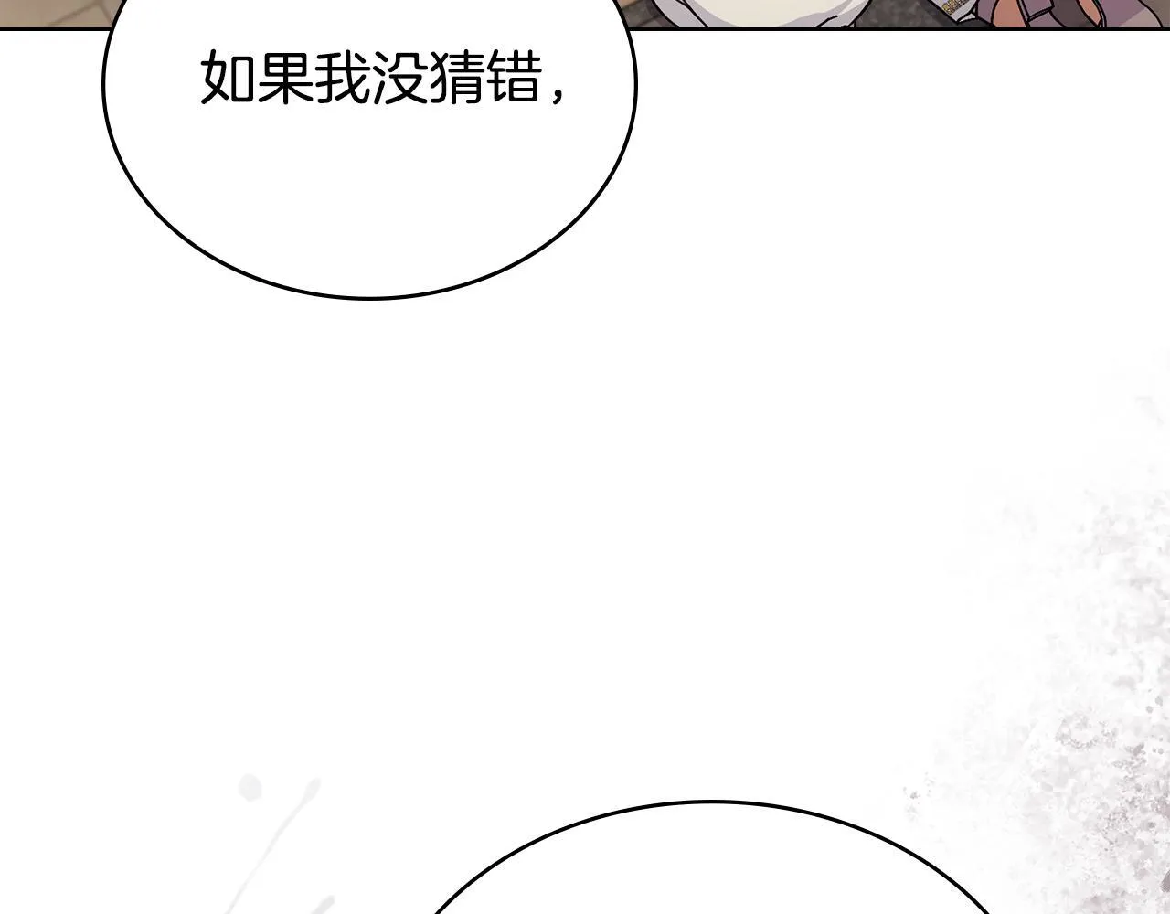 第84话 两级反转 第29页
