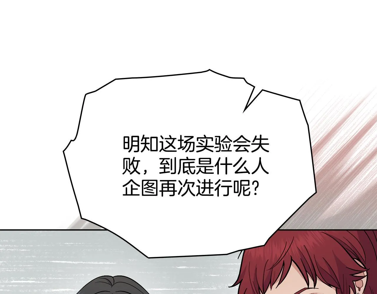 第84话 两级反转 第70页