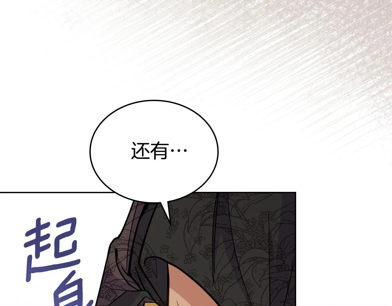 第84话 两级反转 第74页