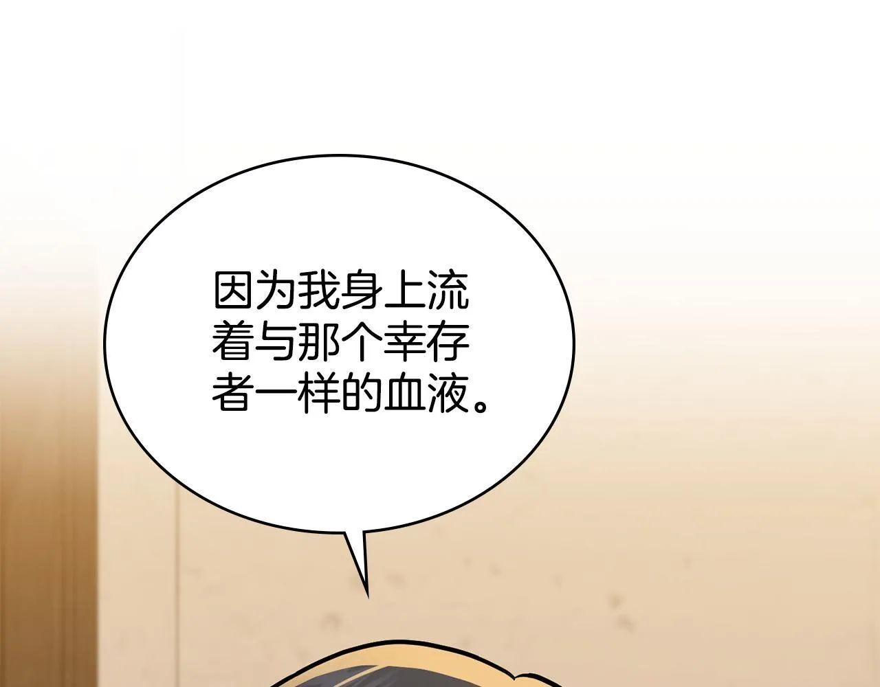 第84话 两级反转 第83页