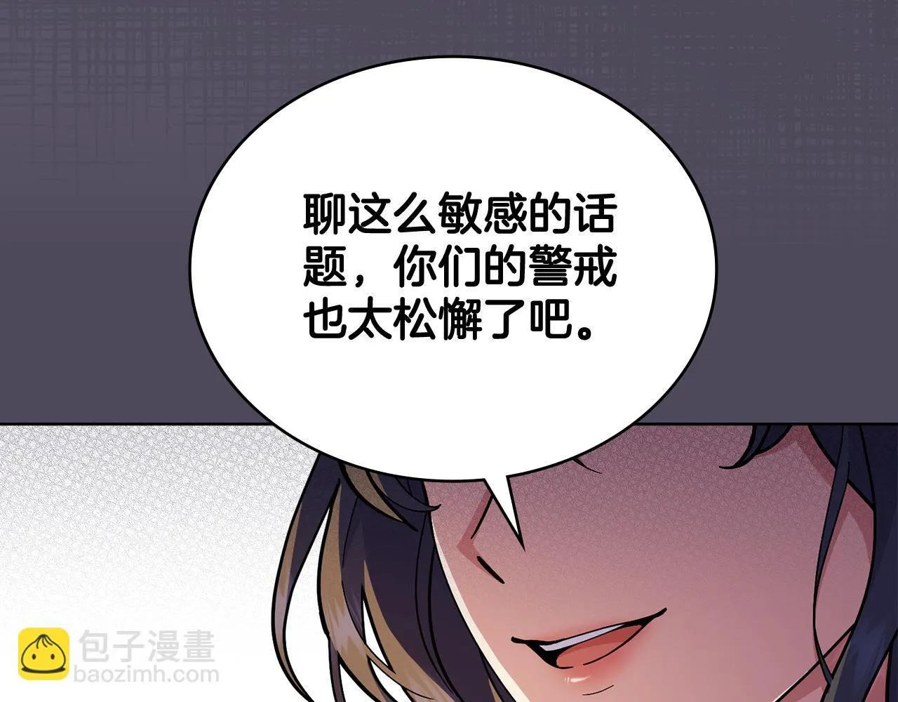 第84话 两级反转 第101页