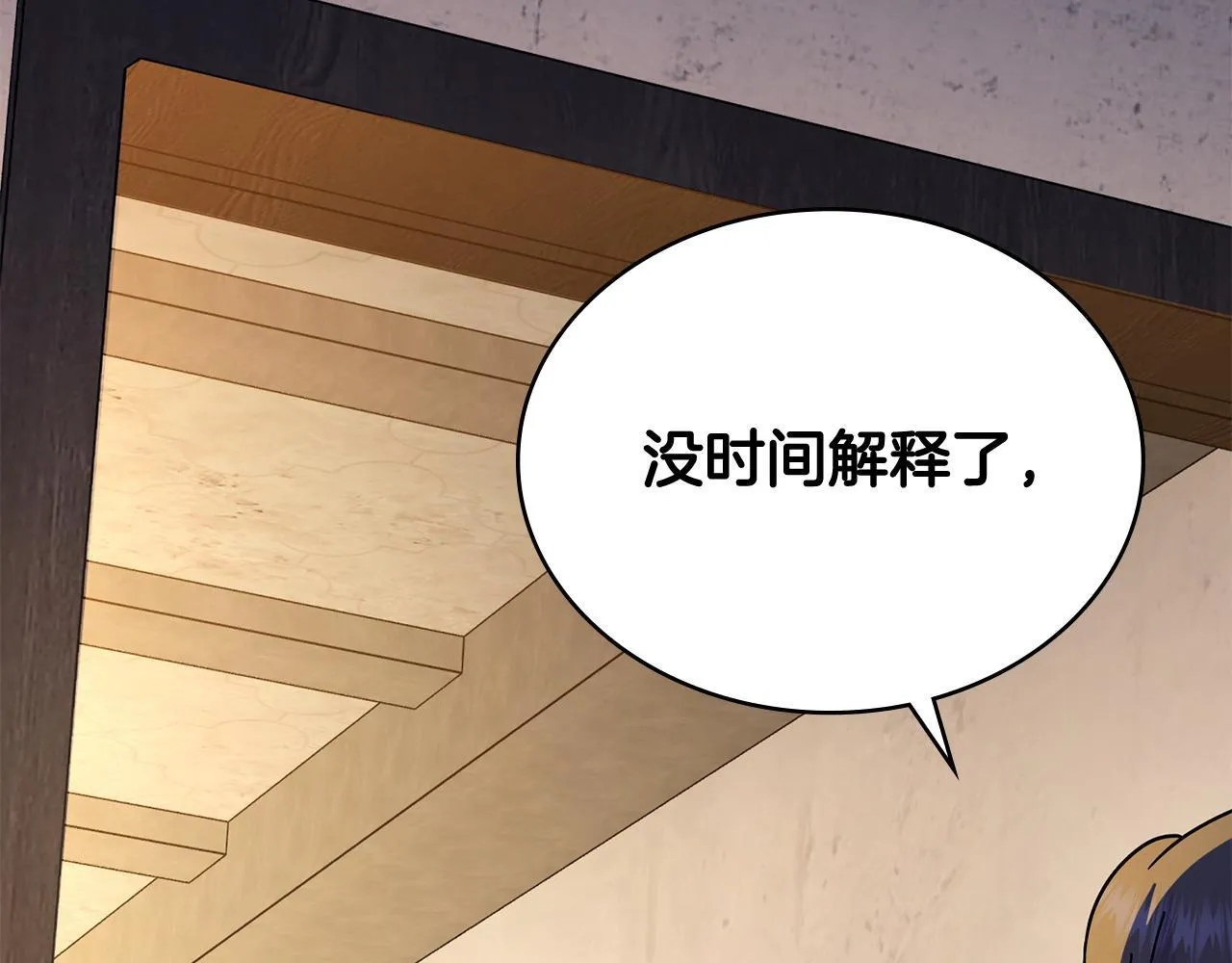第84话 两级反转 第103页