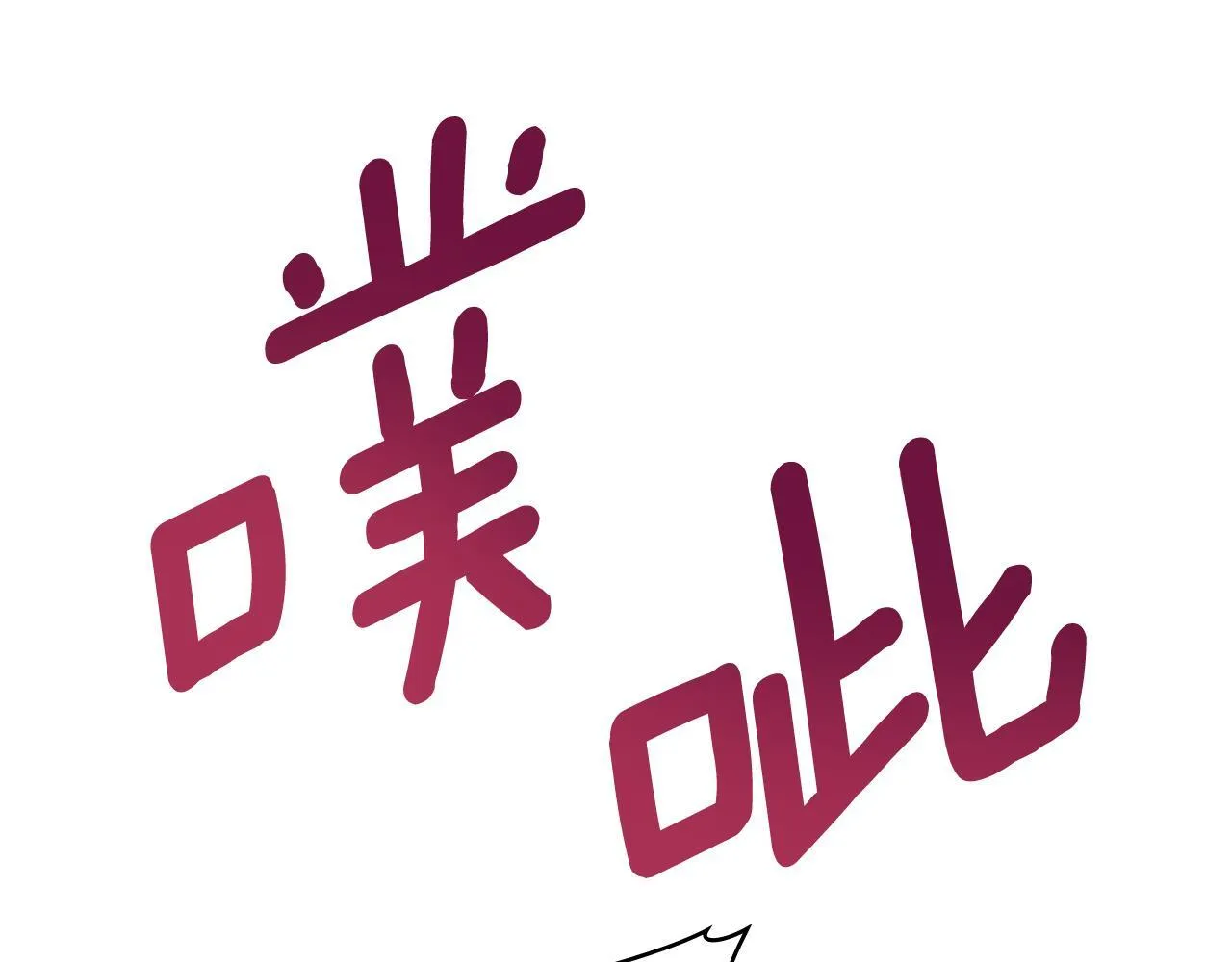 第84话 两级反转 第141页