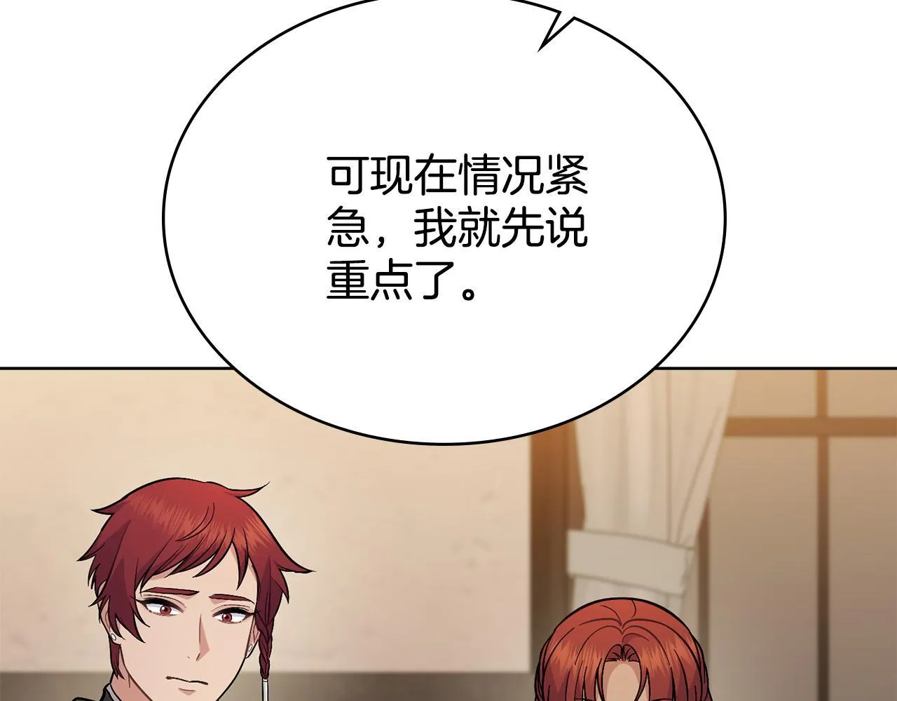 第85话 解救同伴 第8页
