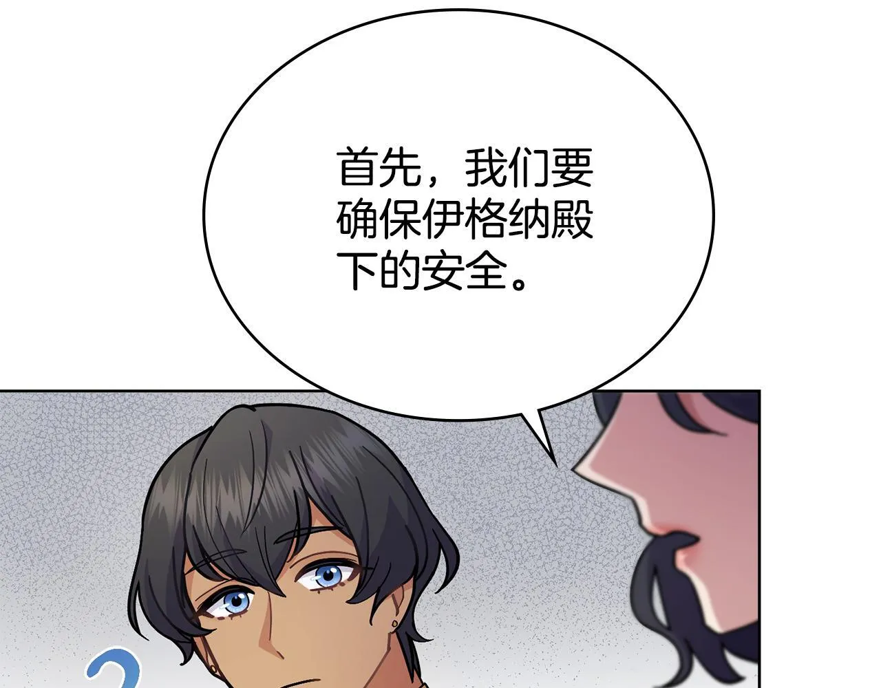 第85话 解救同伴 第10页