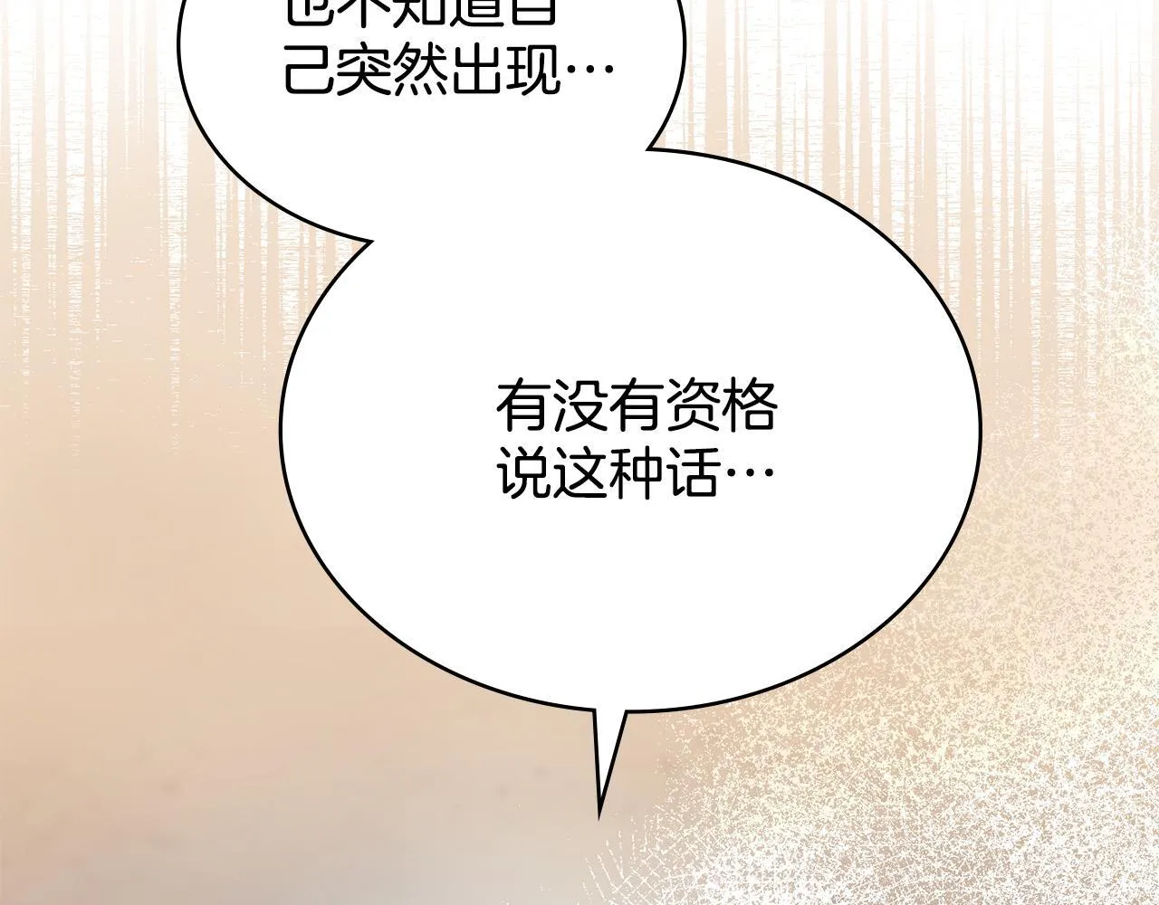 第85话 解救同伴 第16页