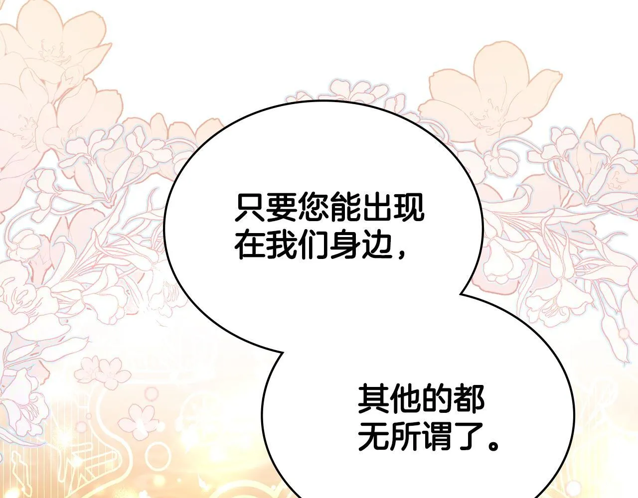 第85话 解救同伴 第21页