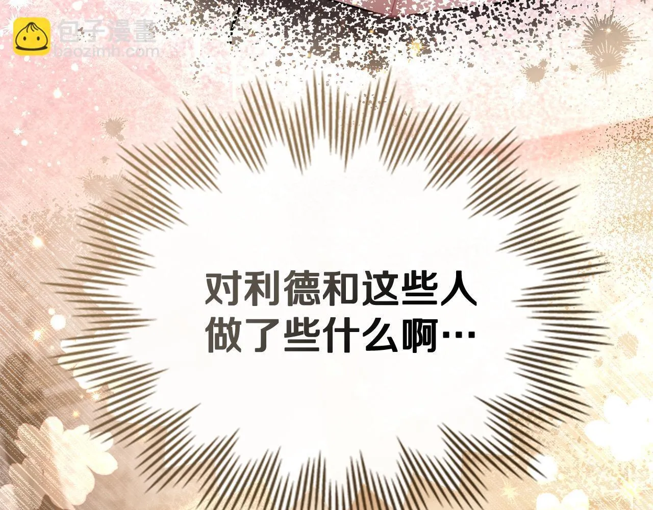第85话 解救同伴 第27页