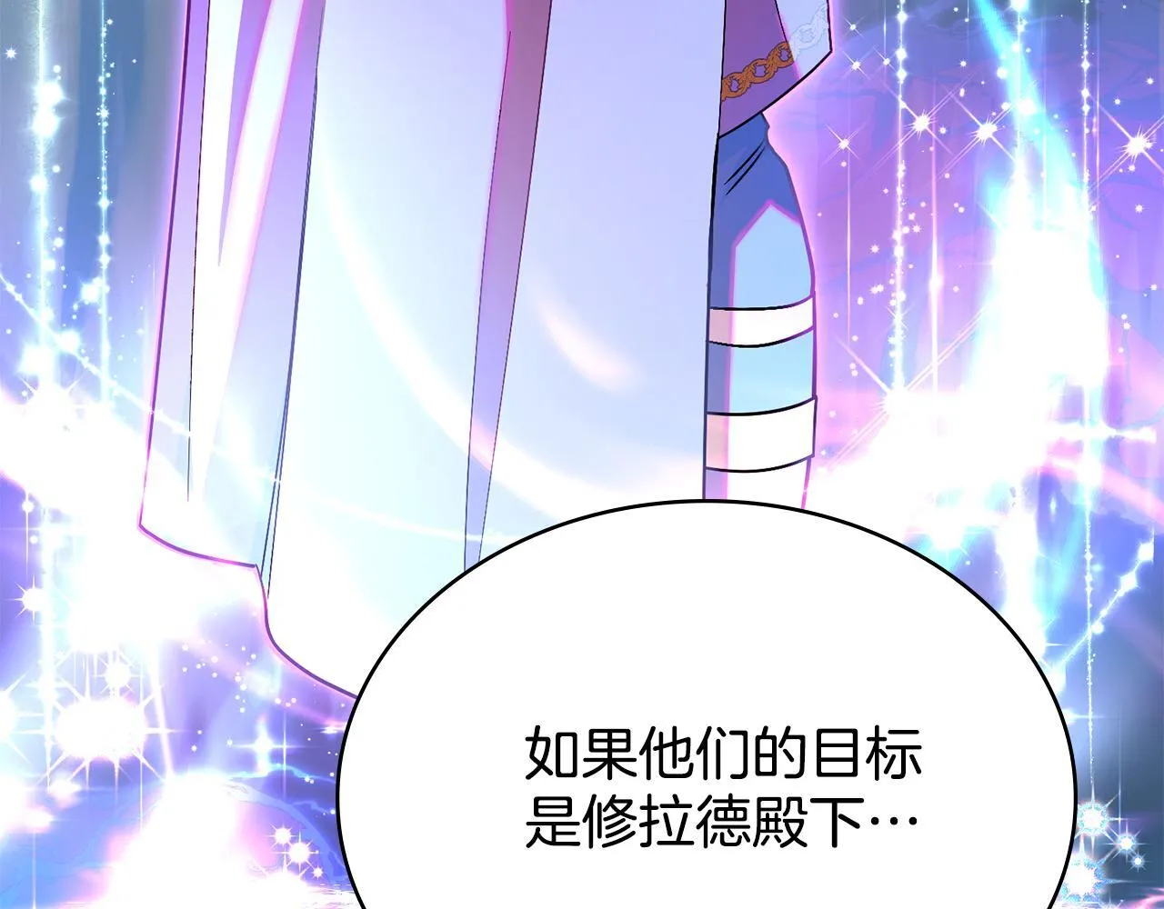 第85话 解救同伴 第37页
