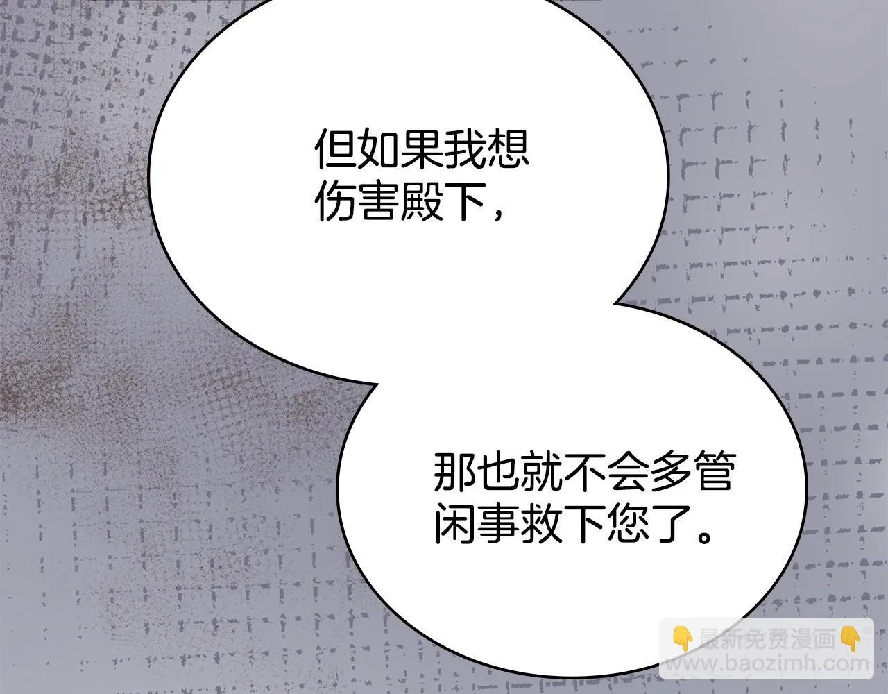 第85话 解救同伴 第64页
