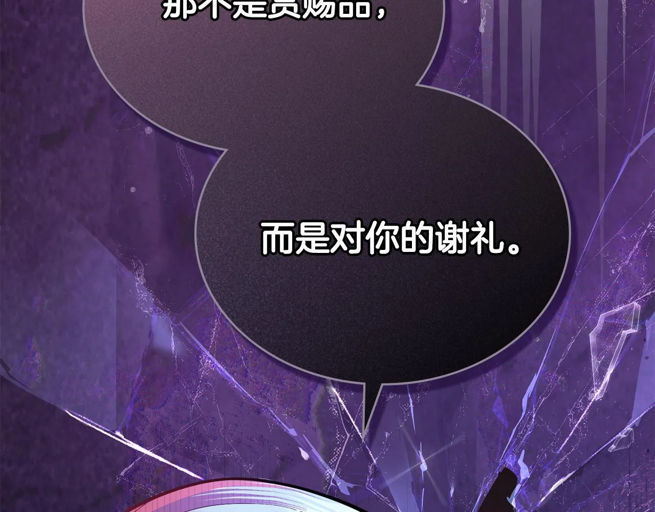 第85话 解救同伴 第88页