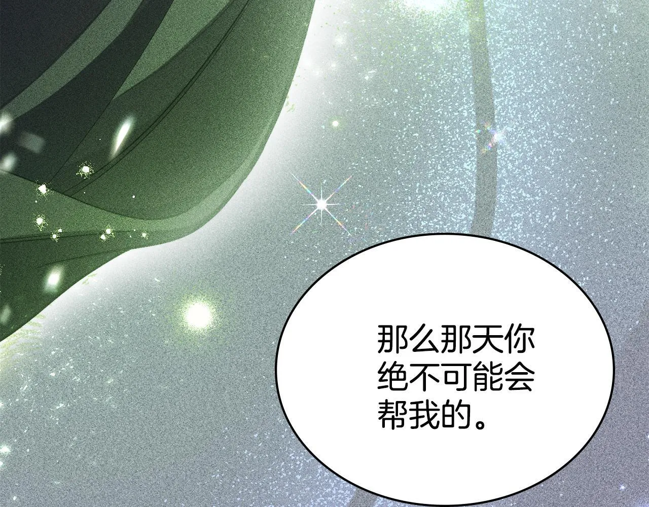 第85话 解救同伴 第94页