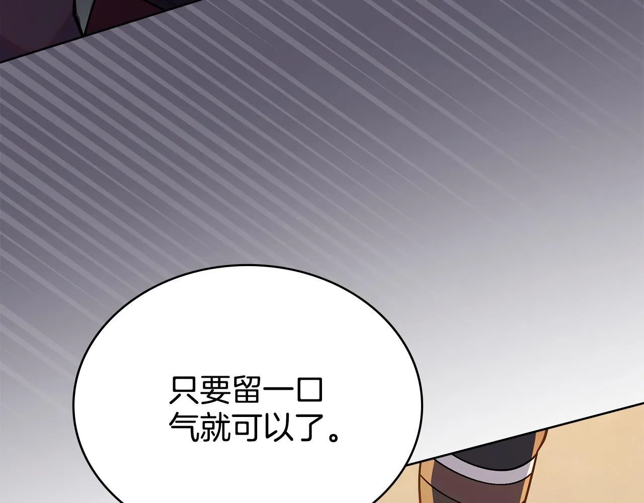 第85话 解救同伴 第111页