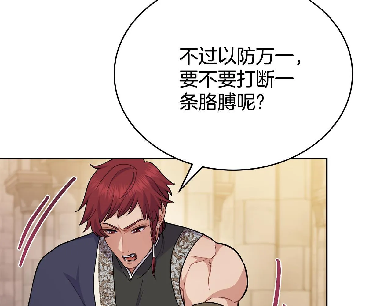 第85话 解救同伴 第114页