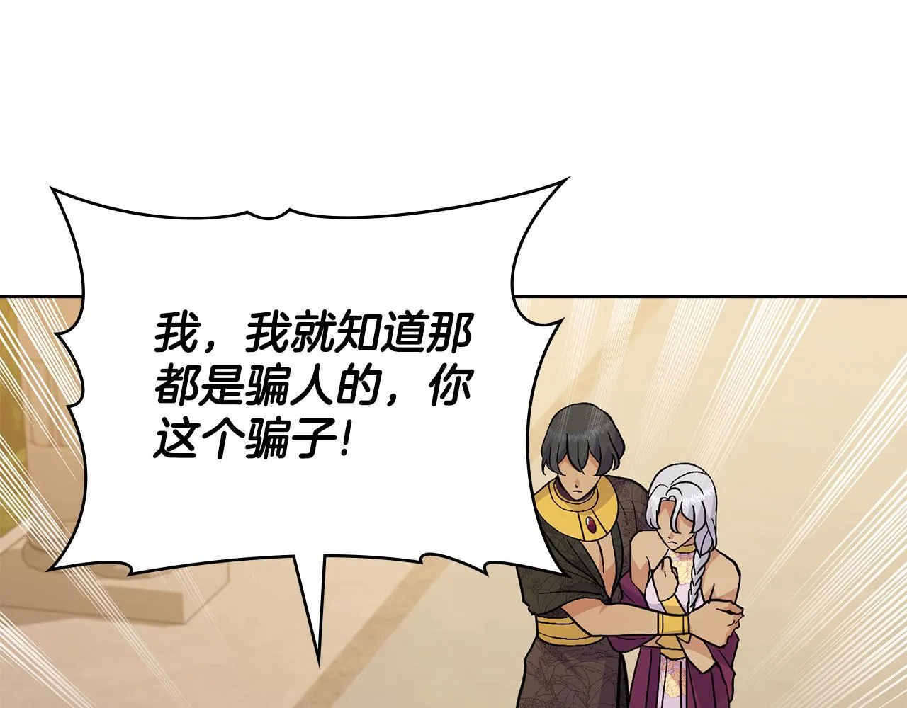 第85话 解救同伴 第131页