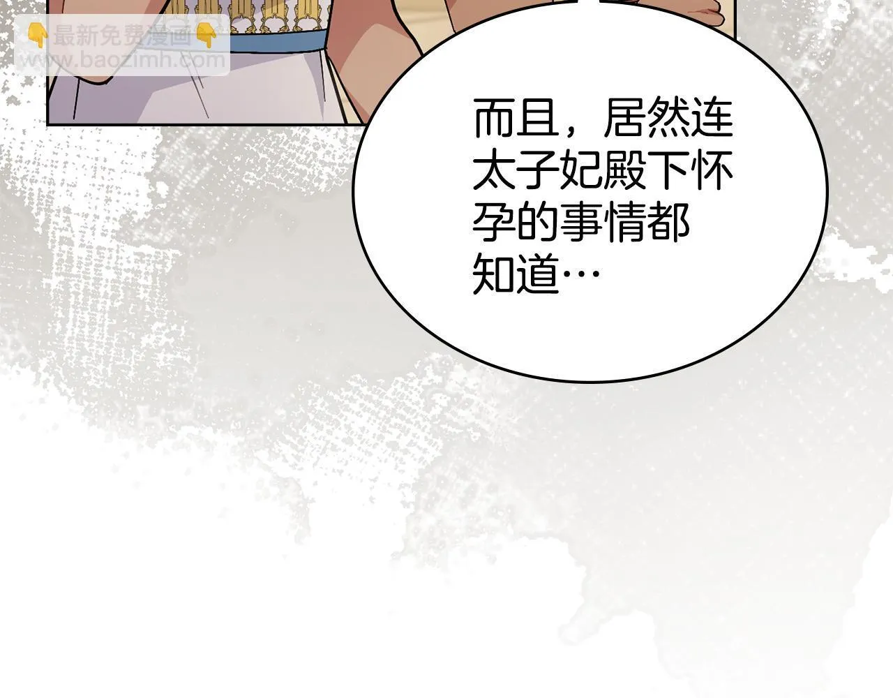 第85话 解救同伴 第136页
