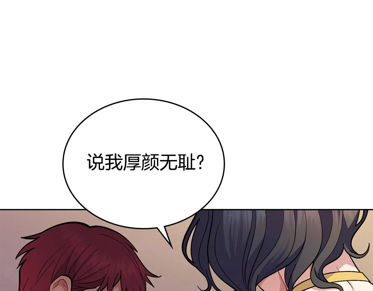 第85话 解救同伴 第139页