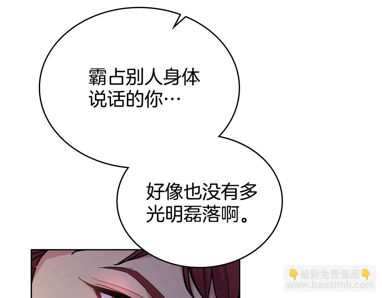 第85话 解救同伴 第142页